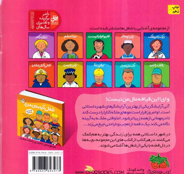 شغل آینده من جلد یازدهم آنی آرایشگر